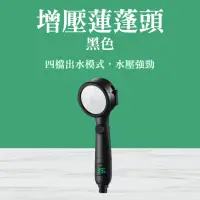 在飛比找momo購物網優惠-【大匠工具】黑色蓮蓬頭 花灑 沖水器 浴室通用蓮蓬頭 灑水頭