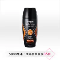 在飛比找雅芳美麗線上購優惠-AVON 雅芳 制汗體香劑動能舒爽