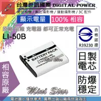 在飛比找蝦皮購物優惠-星視野 副廠 電池 台灣 世訊 OLYMPUS LI-50B