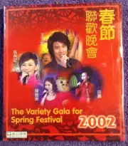 2002 CHINESE New & Sealed VCD The Variety Gala for Spring Festival FREE SHIP