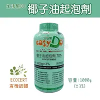 在飛比找樂天市場購物網優惠-生活態DO椰子油起泡劑(70%) 1000cc 發泡劑 清潔