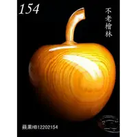 在飛比找蝦皮購物優惠-【不老檜林】台灣檜平安蘋果154造型聞香瓶(大)閃花格 //