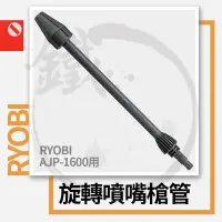 在飛比找Yahoo!奇摩拍賣優惠-＊小鐵五金＊RYOBI 利優比/良明 AJP-1600用 旋