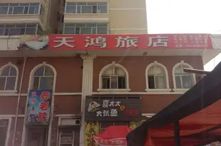 牡丹江市天鴻旅店