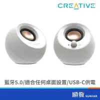 在飛比找蝦皮商城優惠-CREATIVE 創新未來 Pebble V3 USB 藍芽