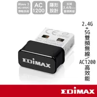 在飛比找蝦皮商城優惠-EDIMAX訊舟 7822ULC AC1200 Wave2 