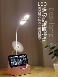 在飛比找樂天市場購物網優惠-LED 護眼檯燈 附風扇 暖光 黃光 自然光 三段調光 手機