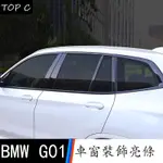 18-23款 BMW 寶馬 X3 G01 車窗裝飾條黑武士 IX3 改裝雷霆版M套件外觀配件
