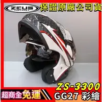 在飛比找蝦皮購物優惠-✅超商全免運👍【瑞獅 ZEUS 3300 ZS-3300 G