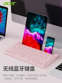 在飛比找樂天市場購物網優惠-Acer/宏碁無線藍牙鍵盤迷你小型超薄便攜蘋果ipad平板專