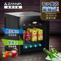在飛比找e同購優惠-ZANWA 晶華電子雙核芯變頻式冰箱/冷藏箱/小冰箱/紅酒櫃