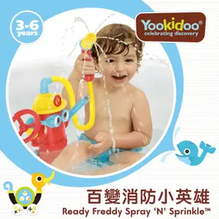 【以色列】Yookidoo百變消防小英雄 洗澡玩具 戲水玩具 嬰兒玩具 寶寶玩具 兒童玩具｜Doris.Ann