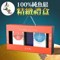 在飛比找蝦皮商城優惠-南海豐【100%純魚鬆精緻禮盒】海上先生嚴選魚鬆系列鮭魚鬆加