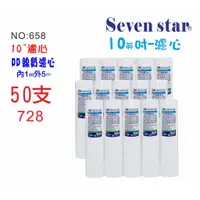 在飛比找蝦皮商城優惠-10英吋濾心PP綿50支*限時購>>NO:658*RO純水機