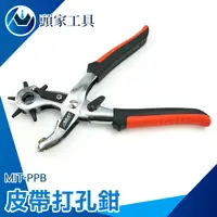 在飛比找PChome24h購物優惠-《頭家工具》MIT-PPB 皮帶打孔鉗