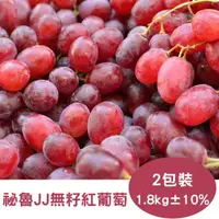 在飛比找momo購物網優惠-【RealShop 真食材本舖】祕魯JJ無籽紅葡萄1.8kg