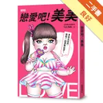 戀愛吧！美美：HH先生最新創作，百萬網友關注追愛！[二手書_良好]11315114676 TAAZE讀冊生活網路書店