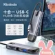MCDODO 麥多多 智享系列 十合一 USB-C 免驅動 HUB多功能集線器 (HU-742) 支援HDMI 讀卡機