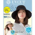 ○橘子寶貝○ 日本SHADAN UV CUT 防曬遮陽帽COOL 大帽沿12CM 漁夫帽 米/黑◎超商取貨付款