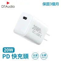 在飛比找PChome24h購物優惠-20W PD快充頭 支援QC3.0 充電頭 蘋果充電 iPh