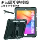 iPad盔甲防摔殼 保護殼 適用iPad10.9 10.2 9.7 10.5 mini5/6 air3/4 air5