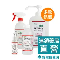 在飛比找蝦皮商城優惠-醫強 75% 酒精液 500ml／500ml(+噴頭)／99