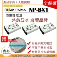 在飛比找蝦皮購物優惠-創心 3顆 ROWA 樂華 SONY NP-BX1 BX1 