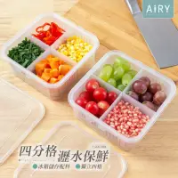 在飛比找momo購物網優惠-【Airy 輕質系】四格水果蔬菜蔥花瀝水保鮮盒(備菜保鮮盒)