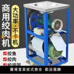 【可開發票】32商用電動絞肉機大型碎骨機 絞碎雞骨架機 碎魚機打辣椒機大功率