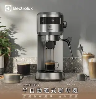 【享4%點數回饋】Electrolux 伊萊克斯 極致美味500半自動義式咖啡機 - 觸控介面 E5EC1-51ST