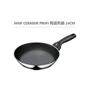 WMF CERADUR PROFI 陶瓷煎鍋 24CM
