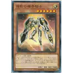 [遊戲城市] 遊戲王 (1003) EXFO-JP016 燈影の機界騎士 燈影的機界騎士 OCG