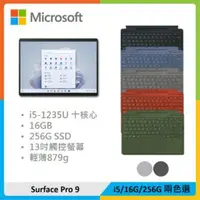 在飛比找法雅客網路商店優惠-【特製鍵盤組】Microsoft 微軟 Surface Pr