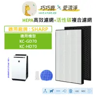 在飛比找蝦皮購物優惠-適用SHARP夏普KC-GD70 KC-HD70 KC-GD