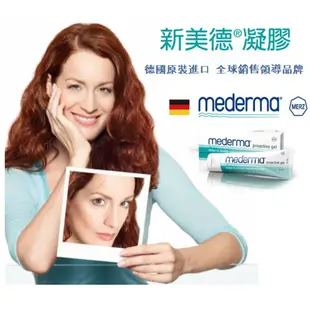 【Mederma 美德】新美德凝膠(50g) 護理凝膠 (蘆薈新配方)