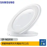 在飛比找蝦皮商城優惠-Samsung三星原廠環型立式無線閃充充電板(EP-NG93