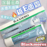 在飛比找蝦皮購物優惠-『小小美妝鋪』Blackmores 澳佳寶 維他命E乳霜 保