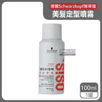 在飛比找森森購物網優惠-德國Schwarzkopf施華蔻-OSiS+ SESSION