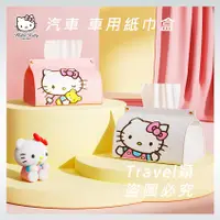 在飛比找蝦皮購物優惠-🔥 Hello Kitty 汽車 車用紙巾盒 衛生紙盒 紙巾