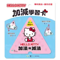 在飛比找momo購物網優惠-【世一】Hello Kitty加減三角學習卡(Hello K