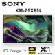 【澄名影音展場】SONY KM-75X85L 75吋 4K HDR智慧液晶電視 公司貨保固2年 基本安裝 另有KM-55X85L