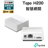 在飛比找蝦皮購物優惠-【新品上市】TP-LINK Tapo H200 無線智慧網關