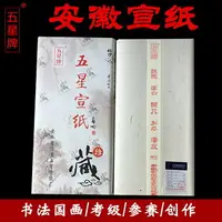 在飛比找樂天市場購物網優惠-宣紙生宣紙安徽三尺四尺小六尺加厚凈皮書法國畫考級創作專用批發