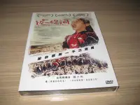 在飛比找Yahoo!奇摩拍賣優惠-全新影片《拔一條河》DVD 他們在拔一條河，拔這條現實與未來