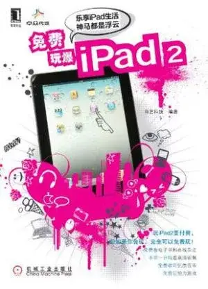 免費玩爆iPad2