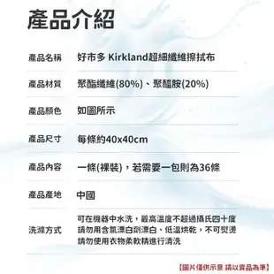 好市多 kirkland超細纖維擦拭布 吸水抹布 洗車布 打蠟布 毛巾浴巾 kirklandA015 (0.5折)