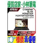 微星 MSI CROSSHAIR 16 HX MONSTER HUNTER EDITION D14VFKG-256TW