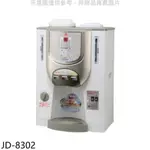 晶工牌【JD-8302】溫度顯示冰溫熱開飲機 歡迎議價