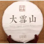 批發雲南普洱茶 大雪山普洱茶 生茶七子餅茶普洱茶餅 古樹珍藏