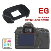 在飛比找樂天市場購物網優惠-【199超取免運】[享樂攝影] 副廠 Canon EG 眼罩